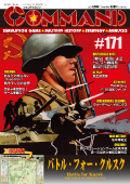 ■シミュレーションゲーム専門誌■【Command Magazine(コマンドマガジン) 】「コマンドマガジン第171号」表紙