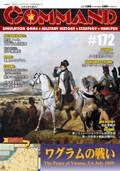 ■シミュレーションゲーム専門誌■【Command Magazine(コマンドマガジン) 】「コマンドマガジン第172号」表紙