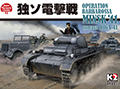 ■コマンドマガジンWEBサイト─ジャパン・ウォーゲーム・クラシックス第3弾 『ドイツ戦車軍団』イメージ