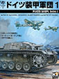 ■コマンドマガジンWEBサイト─ワールド・ウォー・シリーズ第9号 『ドイツ装甲軍団1』イメージ