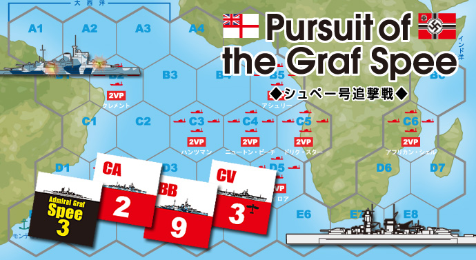■Pursuit of the Graf Spee 『シュペー号追撃戦』