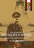 『ヒトラー帝国の興亡』表紙 イメージ