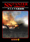■シミュレーションゲーム専門誌■【Command Magazine(コマンドマガジン) 】「コマンド・ザ・ベスト第3号『SS Panzer：クルスク大戦車戦』」