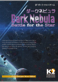 Dark Nebula（ダークネビュラ）表紙 イメージ