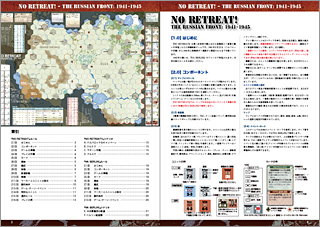 ■シミュレーションゲーム専門誌■【Command Magazine(コマンドマガジン) 】「ワールド・ウォー・シリーズ第1号NO RETREAT!』日本語版（第2版）ルールブック1」