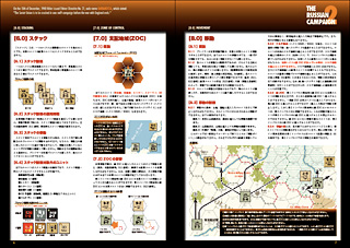 ■シミュレーションゲーム専門誌■【Command Magazine(コマンドマガジン) 】「ワールド・ウォー・シリーズ第2号『独ソ戦2』ルールブック1」