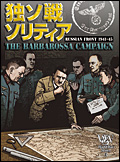 ■シミュレーションゲーム専門誌■【Command Magazine(コマンドマガジン) 】「ワールド・ウォー・シリーズ第3号『独ソ戦ソリティア』」表紙