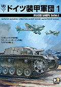 ■シミュレーションゲーム専門誌■【Command Magazine(コマンドマガジン) 】「ワールド・ウォー・シリーズ第9号『ドイツ装甲軍団』」表紙