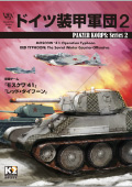 ■シミュレーションゲーム専門誌■【Command Magazine(コマンドマガジン) 】「ワールド・ウォー・シリーズ第10号『ドイツ装甲軍団２』」表紙