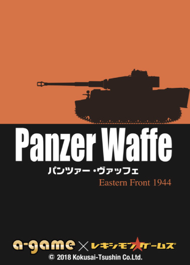 『Panzer Waffe：Eastern Front 1944』パッケージ