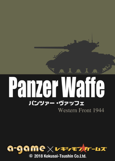 『Panzer Waffe：Western Front 1944』パッケージ