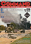 ■コマンド・ザ・ベスト第12号『ウェイブ・オブ・テラー：バルジの戦い』─カバー画像