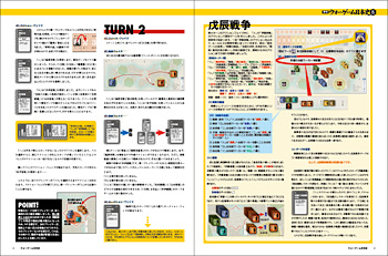 ◇ウォーゲーム日本史（国際通信社） 第8号 『志士の時代 幕末ボードゲーム』