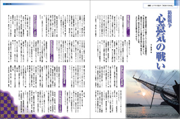 �q�Q�̑卲�́u�Ό��̓��{�j�v�i��؋��Y�j �`�S�ӋC�̐킢