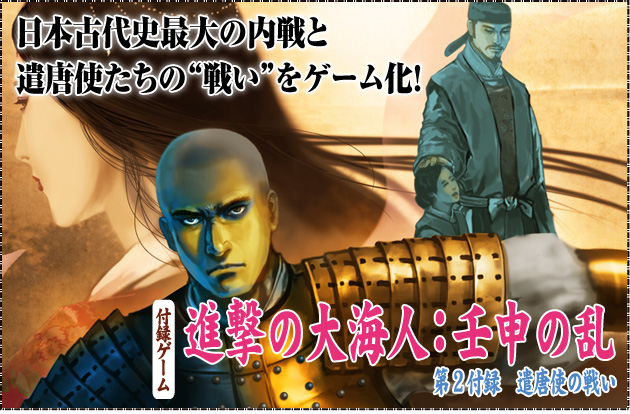 ���E�H�[�Q�[�����{�j �� �E�H�[�Q�[�����{�j ��19�� �w�i���̑�C�l�F�p�\�̗��^�����g�̐킢�x ���{�Ñ�j�ő�̓���ƌ����g�����́g�킢�h���Q�[�����I