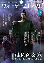 ���E�H�[�Q�[�����{�j �� �E�H�[�Q�[�����{�j ��25�� �w�����ԍ���x �\��