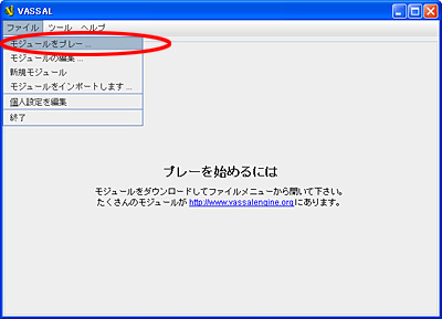���E�H�[�Q�[�����{�j �� VASSAL���W���[�� �� VASSAL�ɂ��� �� �v���C�菇 �� 4�j�Q�[���̊J�n �� VASSAL�������