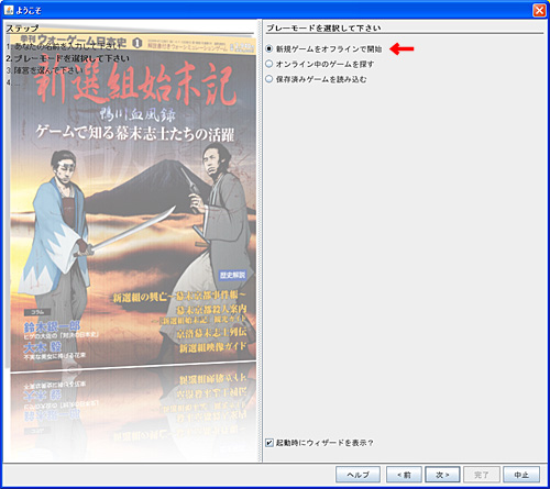 ���E�H�[�Q�[�����{�j �� VASSAL���W���[�� �� VASSAL�ɂ��� �� �v���C�菇 �� 4�j�Q�[���̊J�n �� VASSAL�v���[���[�h���